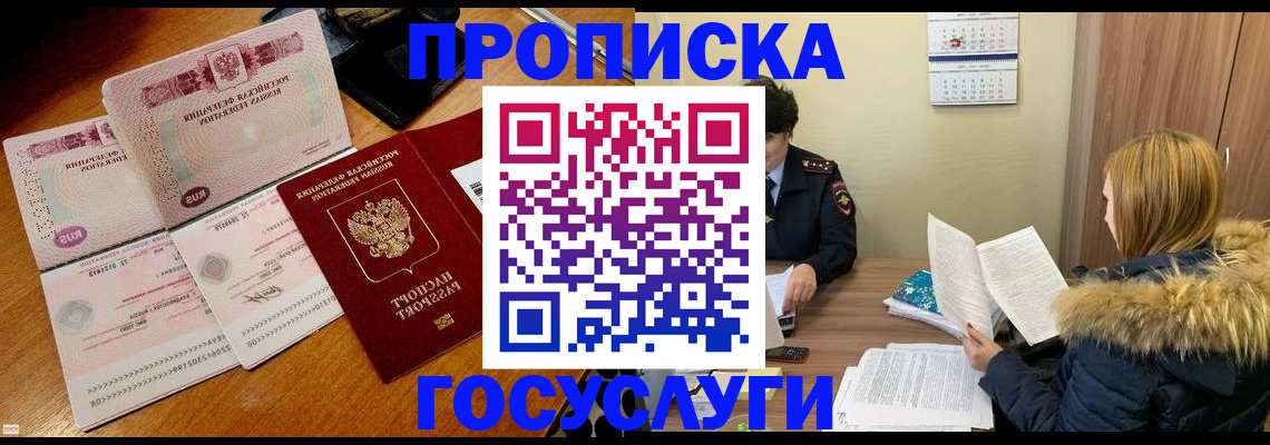 прописка в Волгограде