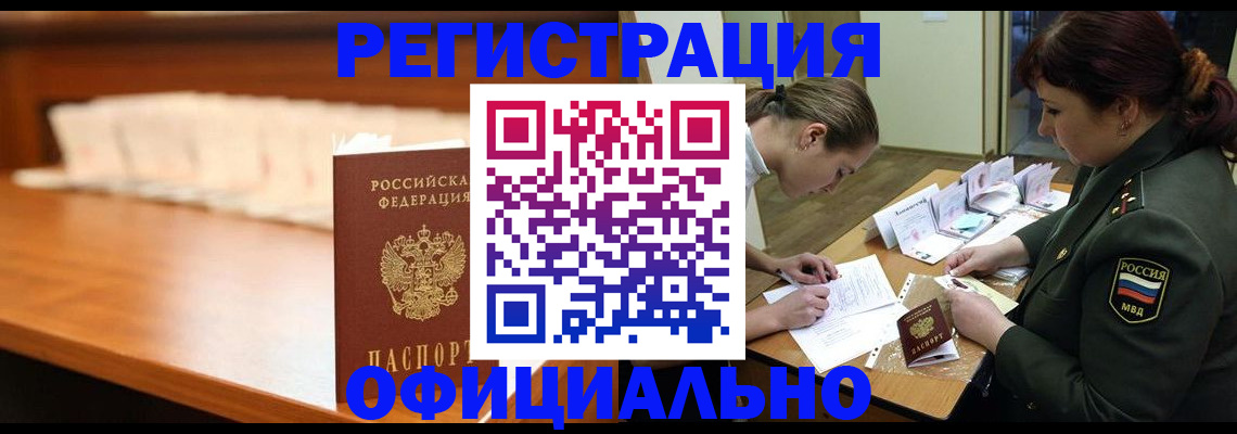 временная регистрация недорого в Волгограде