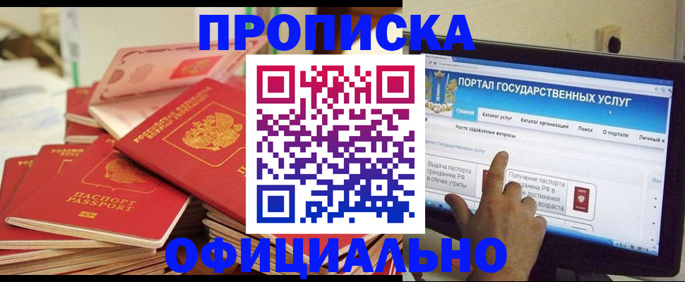 прописка для работы в Волгограде
