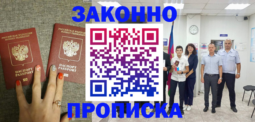 временная регистрация законно в Волгограде