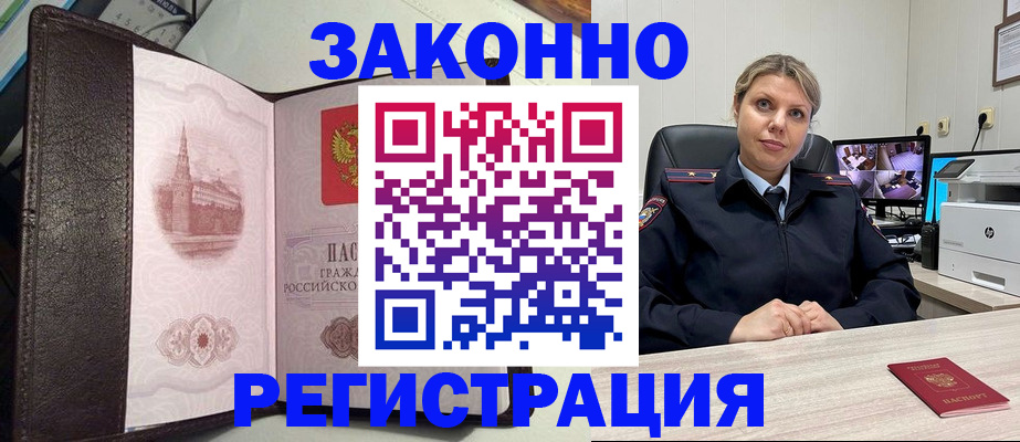 купить прописку в Волгограде