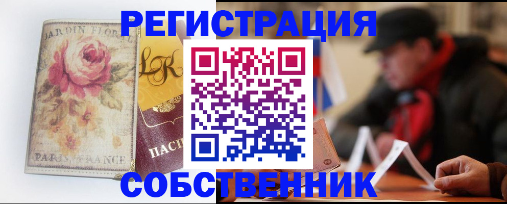 прописка для кредита в Волгограде