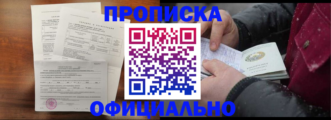 временная регистрация для школы в Волгограде