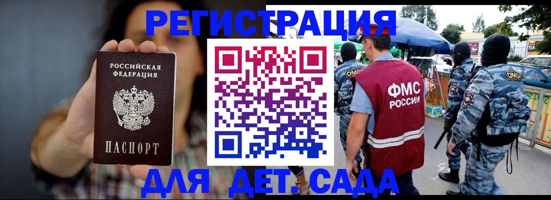 временная регистрация для школы в Волгограде