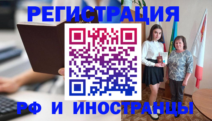 прописка для работы в Волгограде