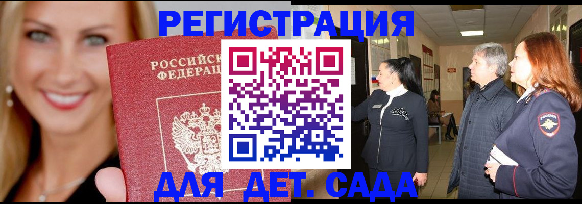 временная регистрация для школы в Волгограде