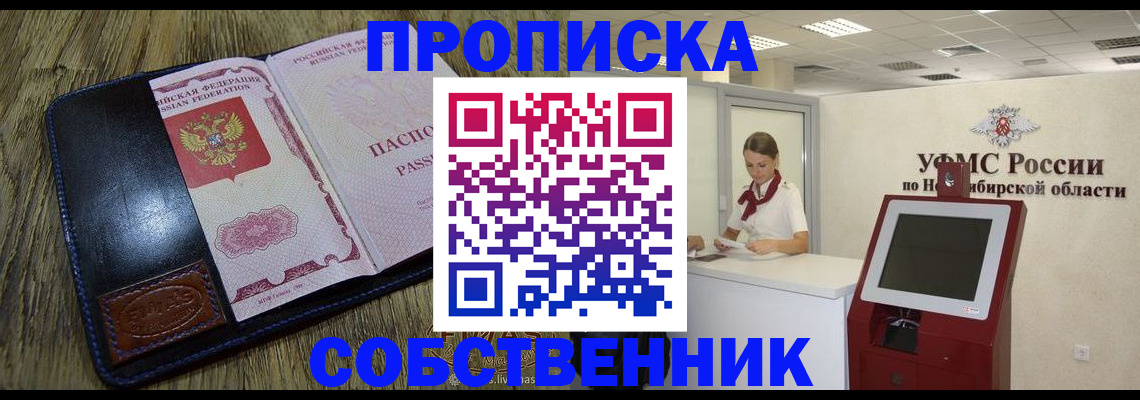 прописка гарантия в Волгограде