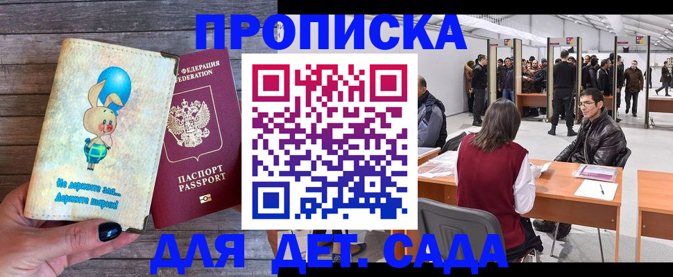 прописка регистрация в Волгограде