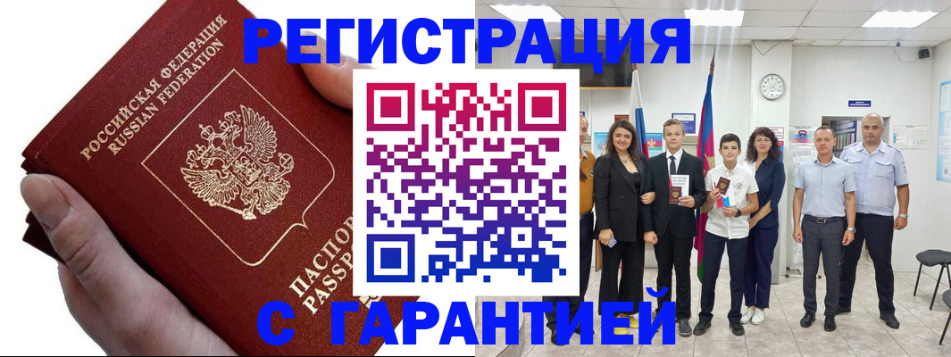 временная регистрация для школы в Волгограде