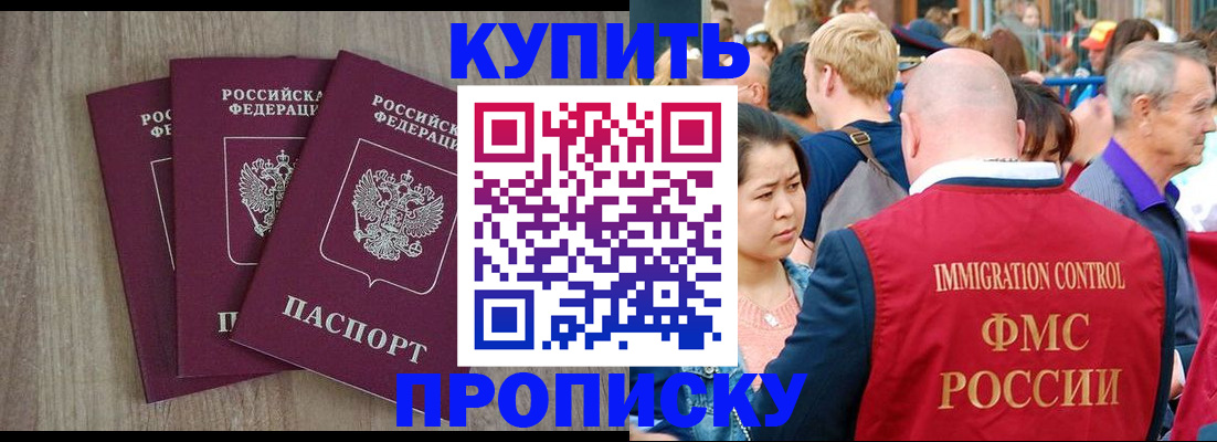 прописка для работы в Волгограде
